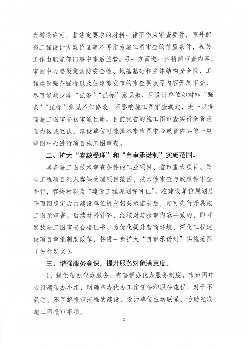 揚建科[2022]19號，關(guān)于進(jìn)一步優(yōu)化施工圖審查管理工作的通知_01.jpg