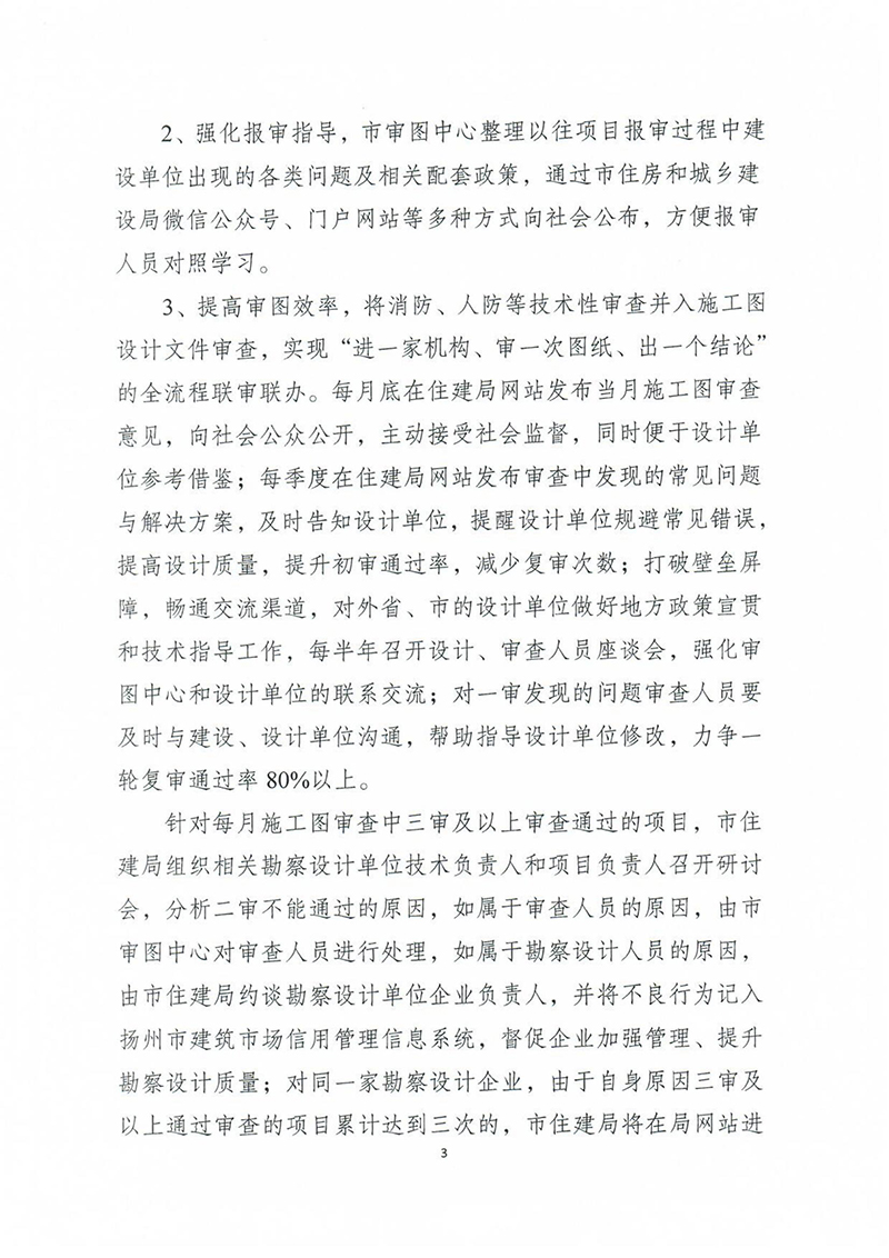 揚建科[2022]19號，關(guān)于進(jìn)一步優(yōu)化施工圖審查管理工作的通知_02.jpg
